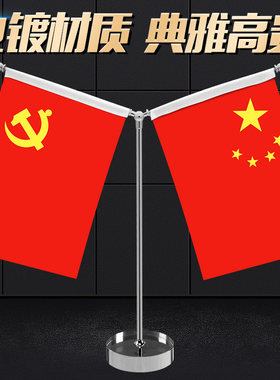 水晶旗杆办公桌旗座桌上台旗桌摆桌面国旗党旗小红旗台式摆件旗架 办公室桌旗 会议室桌面装饰旗座 Y型谈判旗