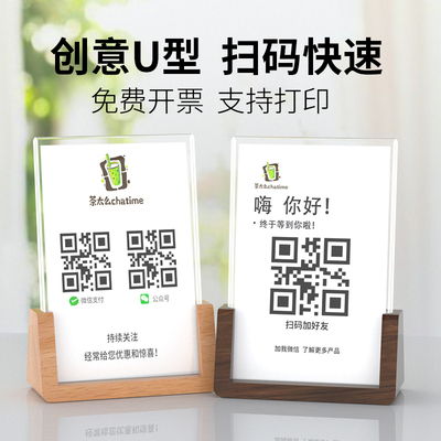 二维码收款牌展示牌支付宝扫码牌