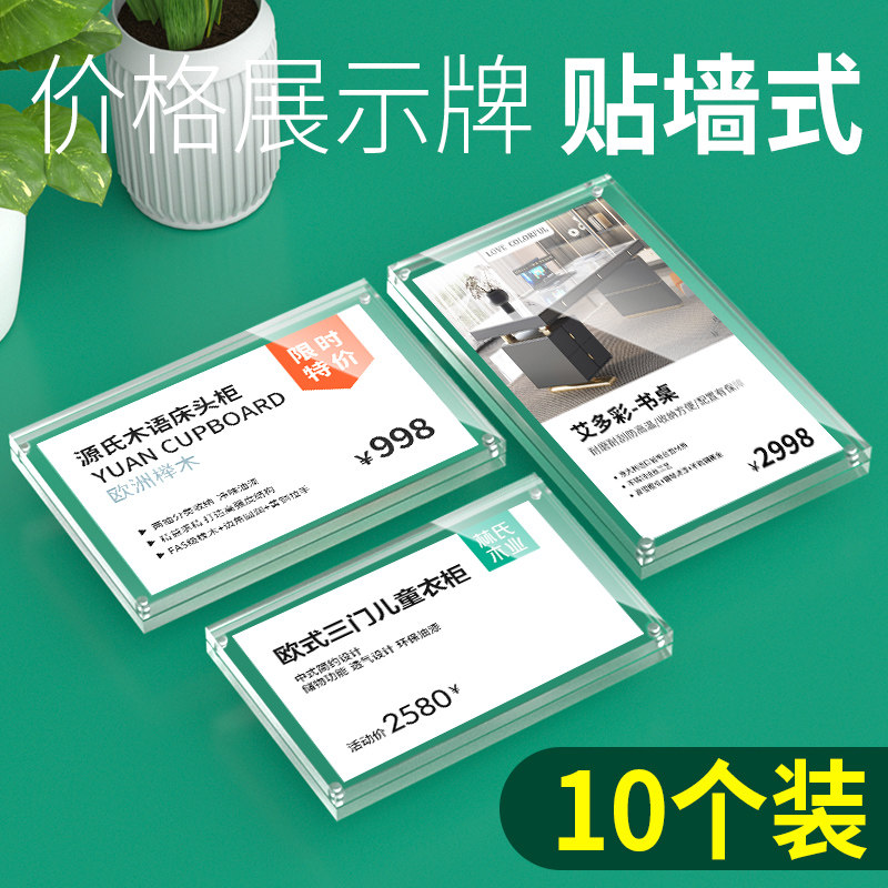 10个价格展示牌强磁性墙贴亚克力标签牌门窗陶瓷砖店标价签物价牌粘贴