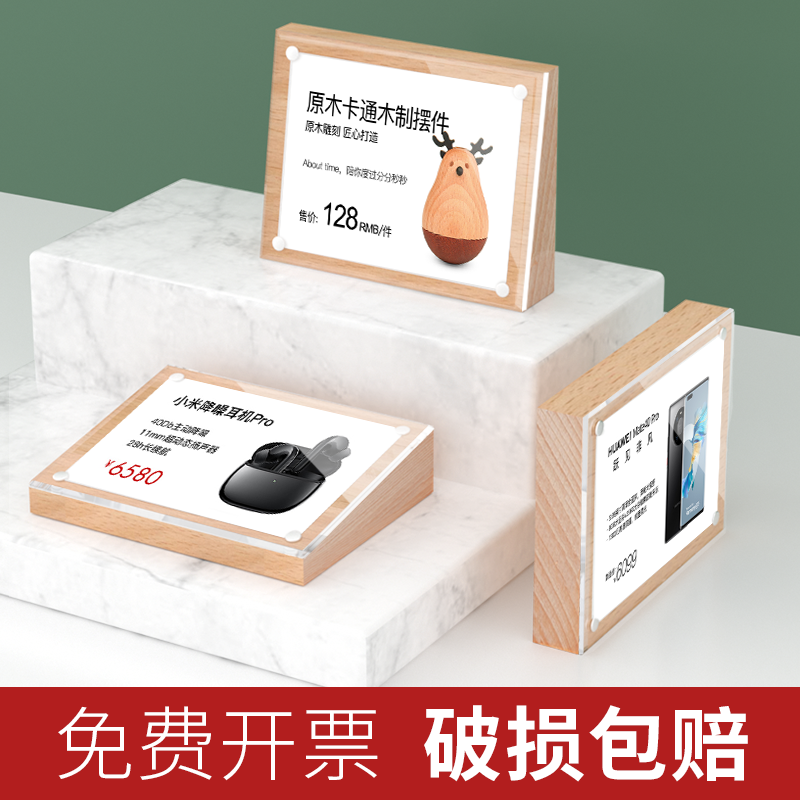 商品价格标签牌标价牌高档磁铁斜面创意红酒茶叶零食木质标签架价签牌价钱牌价格展示牌亚克力桌牌摆台台签
