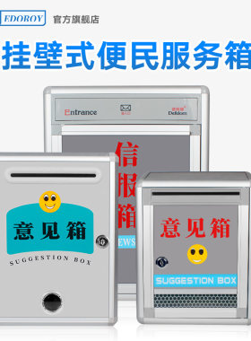 易德优意见箱投诉建议小扫黑邮件