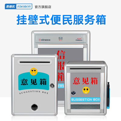 易德优意见箱投诉建议小扫黑邮件