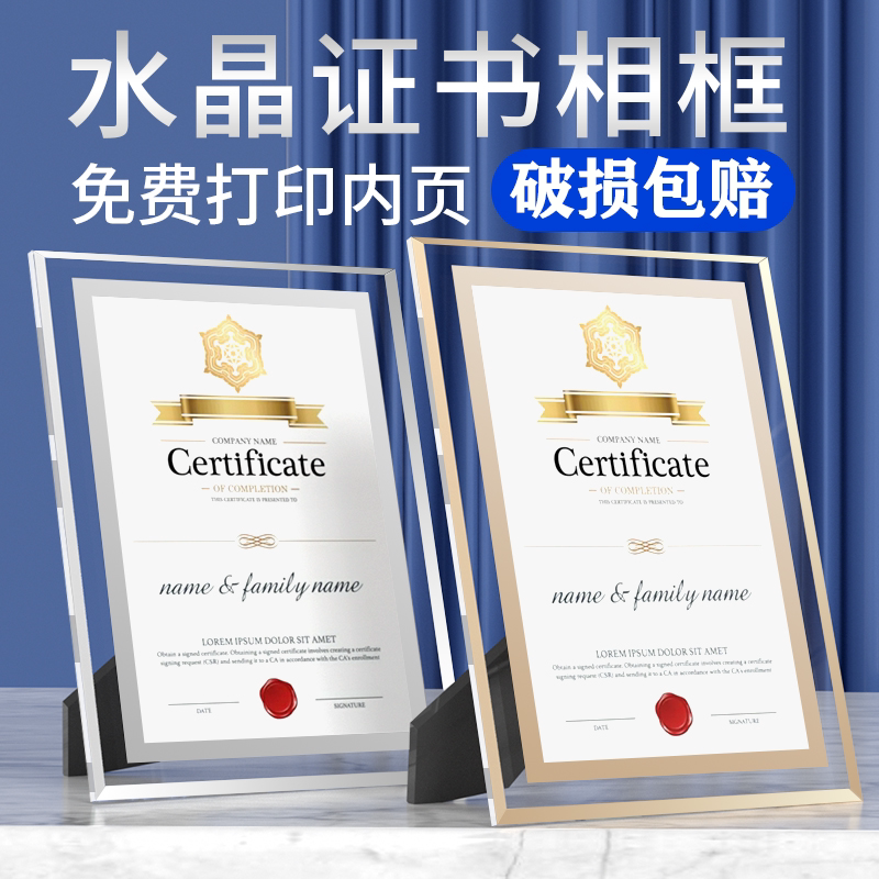 水晶玻璃荣誉证书证件书相框a4获奖证书外壳企业优秀员工奖状展示框