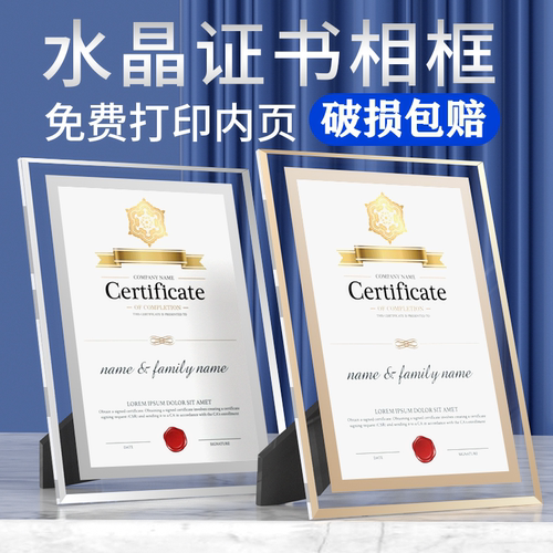 水晶玻璃荣誉证书框A4奖状定制内页专利授权书结业企业优秀员工毕业颁奖裱框A5聘书外壳12K相框架摆台打印