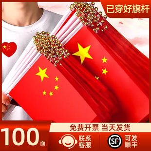 小国旗手摇国旗手持7号8号中国旗子国庆节小型五星红旗户外装饰品手拿道具批发手挥旗帜队旗小号带杆脸贴摆件