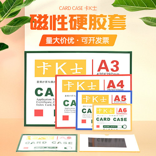 A4卡K士软磁条卡片A5磁性卡套A3硬胶套营业执照框正副本仓库货架标价牌文件袋保护套带磁塑料PVC胶套a4证件套