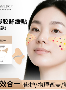 【买二送一】颜究者皮肤舒缓贴修护脆弱肌肤舒缓保湿水凝胶脸贴