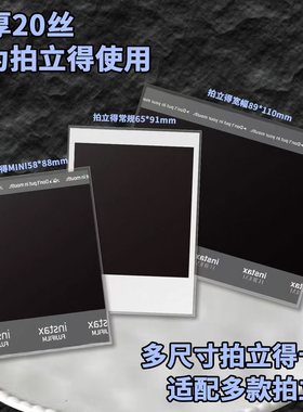 宝丽来宽幅拍立得卡膜91*111平口89*110封口卡膜MINI拍立得内页