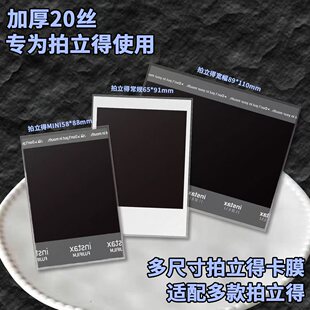 宝丽来宽幅拍立得卡膜91*111平口89*110封口卡膜MINI拍立得内页