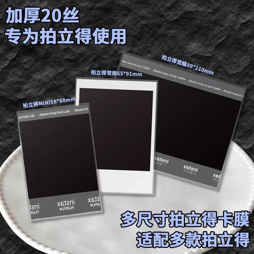 宝丽来宽幅拍立得卡膜91*111平口89*110封口卡膜MINI拍立得内页