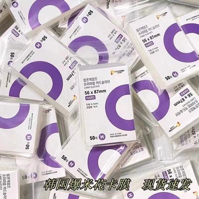 爆米花卡膜小卡保护套20丝