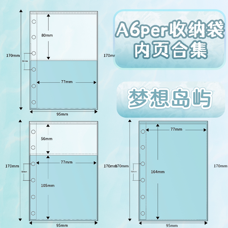 A6per手账本内页活页替芯贴纸票据一宫格二宫格双面收纳活页20丝图片