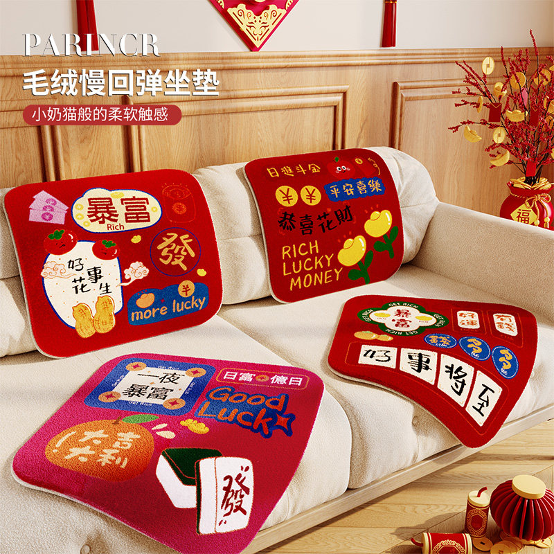 新年卡通毛绒坐垫氛围感喜庆沙发垫分体式冬季加厚防滑办公室久坐,居家布艺,椅垫,淘宝优惠券,粉丝福利购,淘宝优惠卷