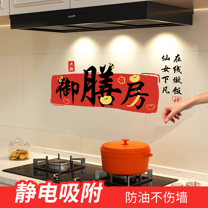 喜慶蒸蒸日上靜電透明廚房防油貼紙防水耐高溫墻壁自粘油煙機(jī)灶臺(tái)