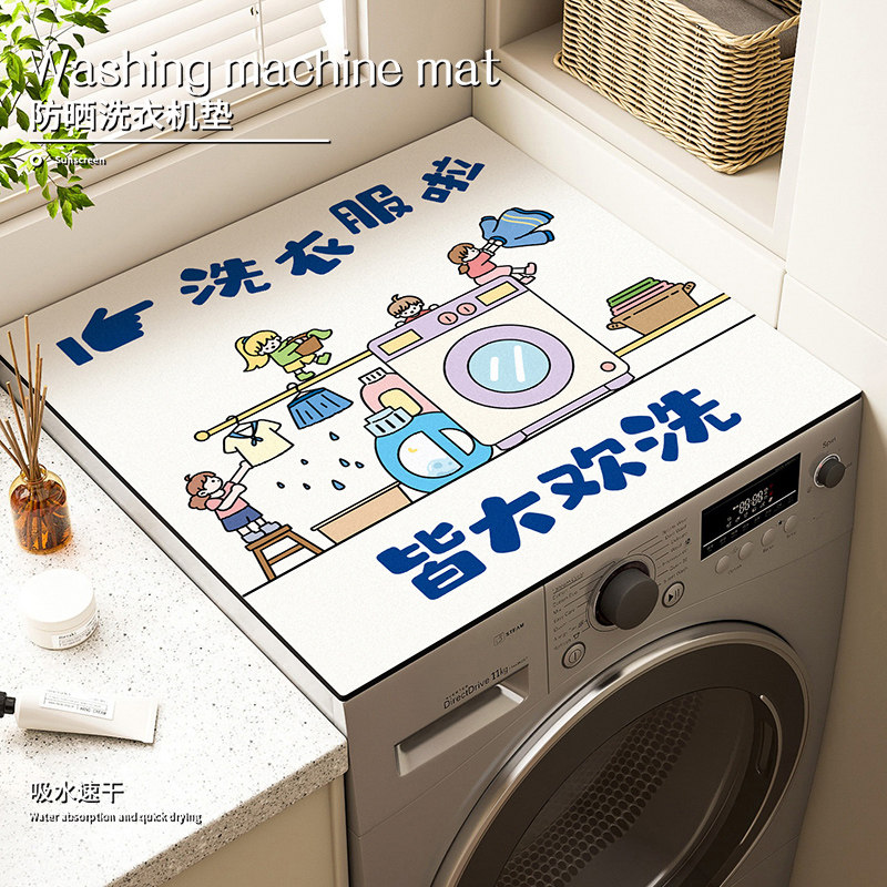 可爱卡通滚筒洗衣机防尘盖布硅藻泥防滑垫防水防晒冰箱床头柜垫子