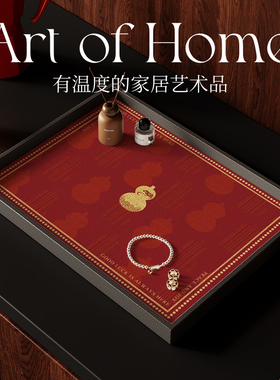 新中式红色皮革茶盘托盘家用长方形桌面首饰摆件钥匙玄关收纳盒