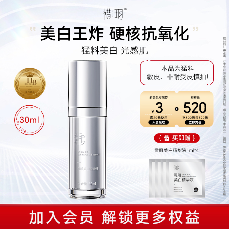 惜玥雪肌乳美白精华淡化色斑美白祛黄提亮肤色亮白抗氧化乳液正品