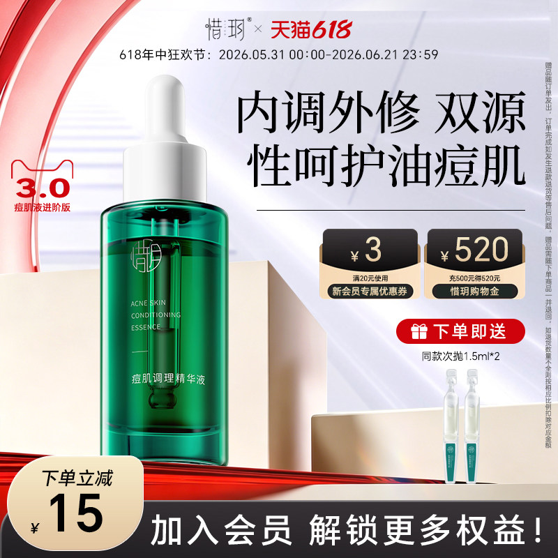 惜玥进阶版痘肌调理精华液小绿瓶水杨酸舒缓修护控油祛闭口粉刺痘