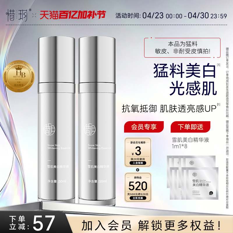 惜玥雪肌乳美白精华淡化色斑美白祛黄提亮肤色亮白抗氧化乳液正品