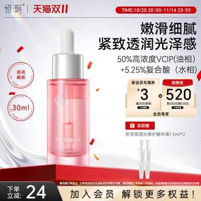 惜玥夜间焕肤精华液补水保湿修护抗皱紧致面部精华