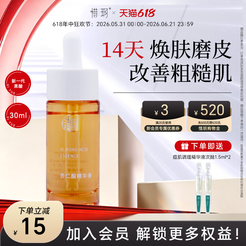 惜玥杏仁酸三酸精华液刷祛闭口粉刺细腻肌肤粗糙毛孔粗大焕肤精华