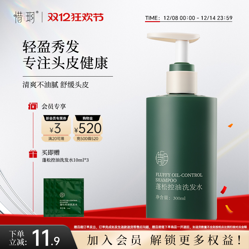 惜玥蓬松控油洗发水清爽去屑洗头膏舒缓修护洗发露清洁洗头水