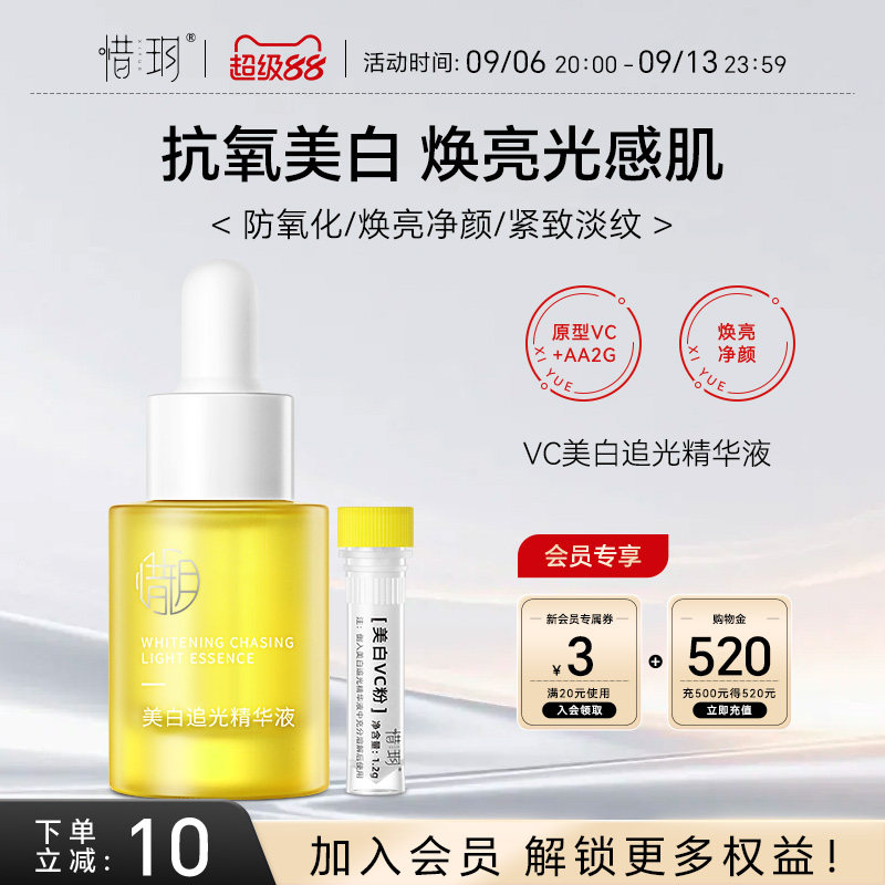 惜玥vc精华面部抗氧化图片