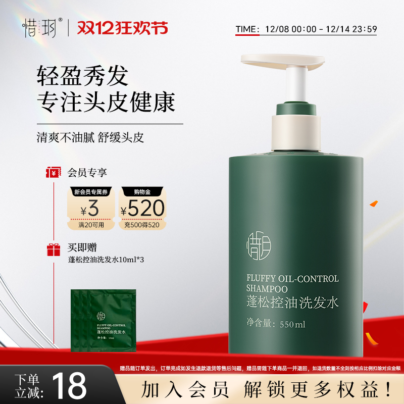 惜玥蓬松控油洗发水清爽去屑清洁洗发露550ml（EXP2027.10.03）