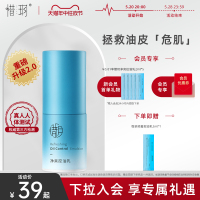 惜玥净爽控油乳舒缓清爽毛孔平衡水油乳液2.0【不参与全店满赠】