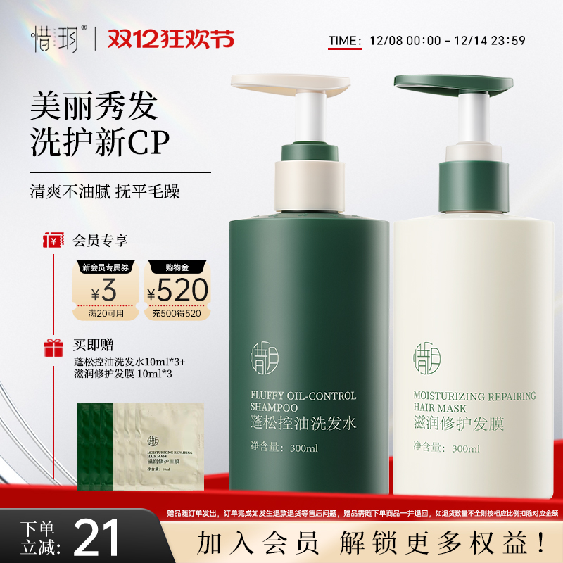 惜玥洗发水发膜新品上市套装