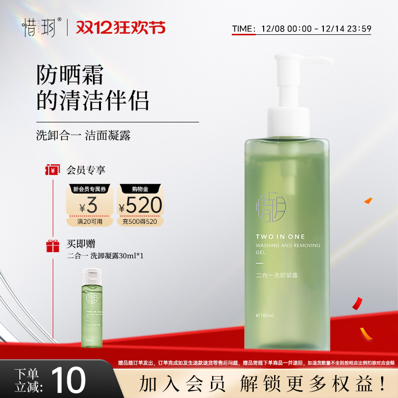 惜玥二合一洗卸凝露温和清洁卸淡妆底妆隔离洗面奶洁面清爽洁颜蜜