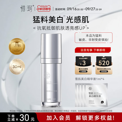 惜玥美白精华淡斑去黄抗氧化