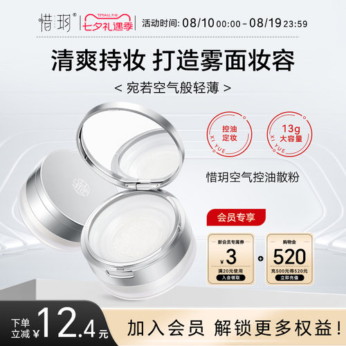惜玥空气散粉吸附多余油脂