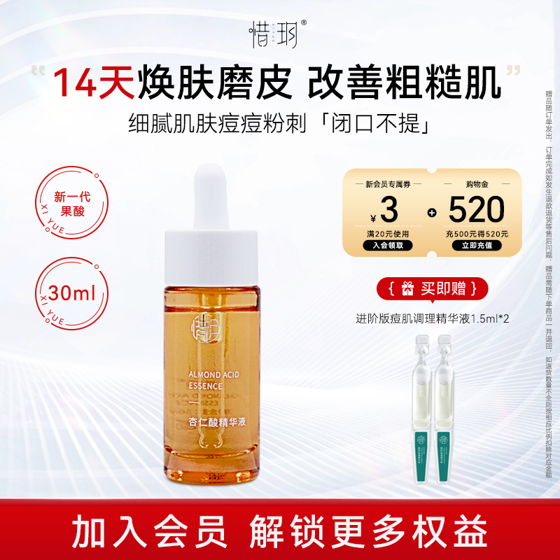惜玥杏仁酸三酸精华液刷祛闭口粉刺细腻肌肤粗糙毛孔粗大精华
