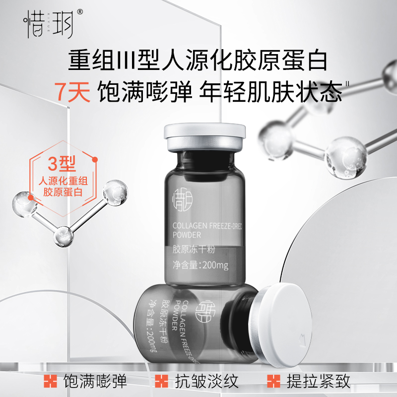 惜玥胶原冻干粉精华紧致淡纹嘭弹饱满肌肤(不参与全店满赠)