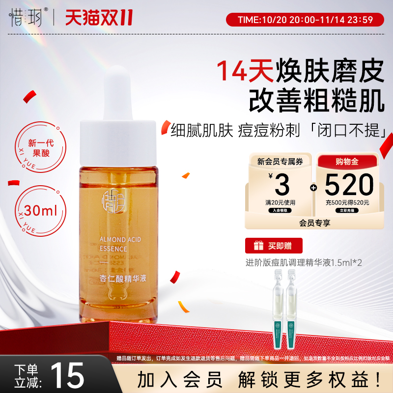 惜玥去闭口粉刺平滑精华液