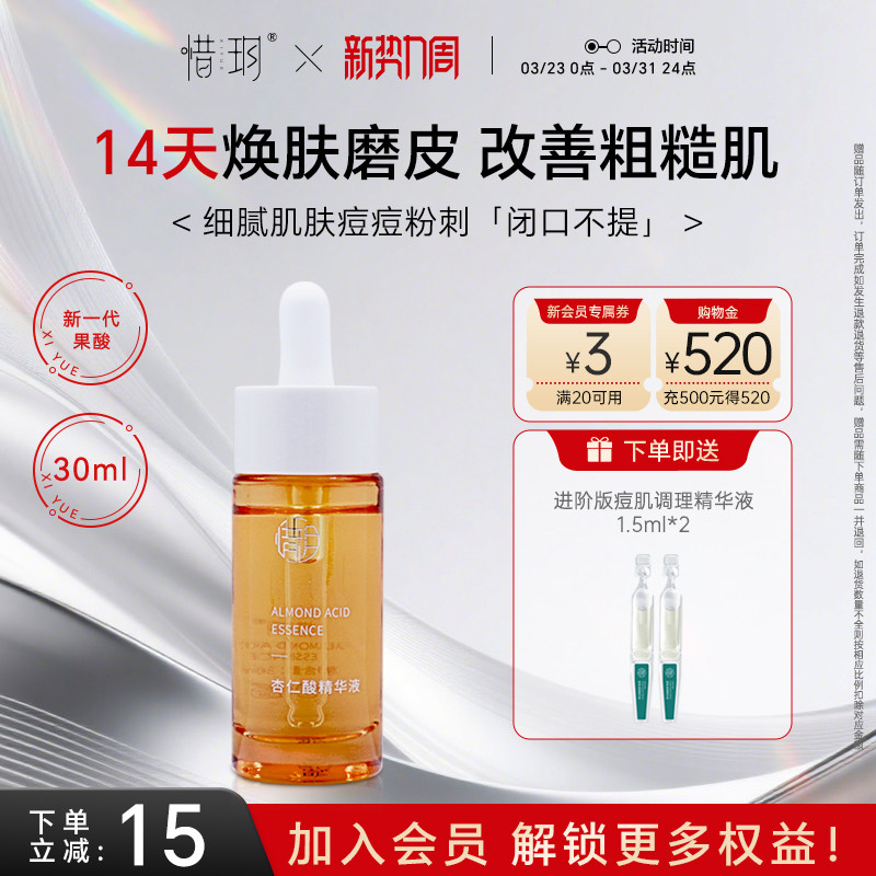 惜玥杏仁酸三酸精华液刷祛闭口粉刺细腻肌肤粗糙毛孔粗大焕肤精华