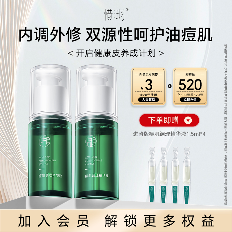 惜玥小绿瓶调理液水杨酸祛痘精华