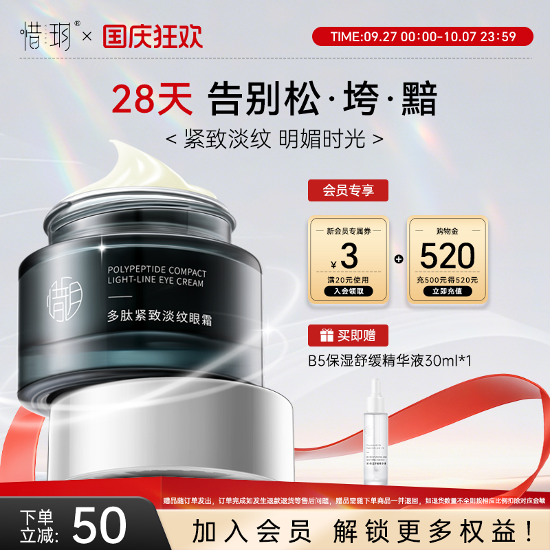 紧致淡纹淡化黑眼圈眼霜惜玥