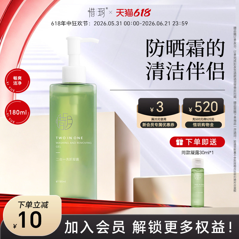 惜玥二合一洗卸凝露温和清洁氨基酸洁颜蜜卸妆洁面洗面奶官方正品