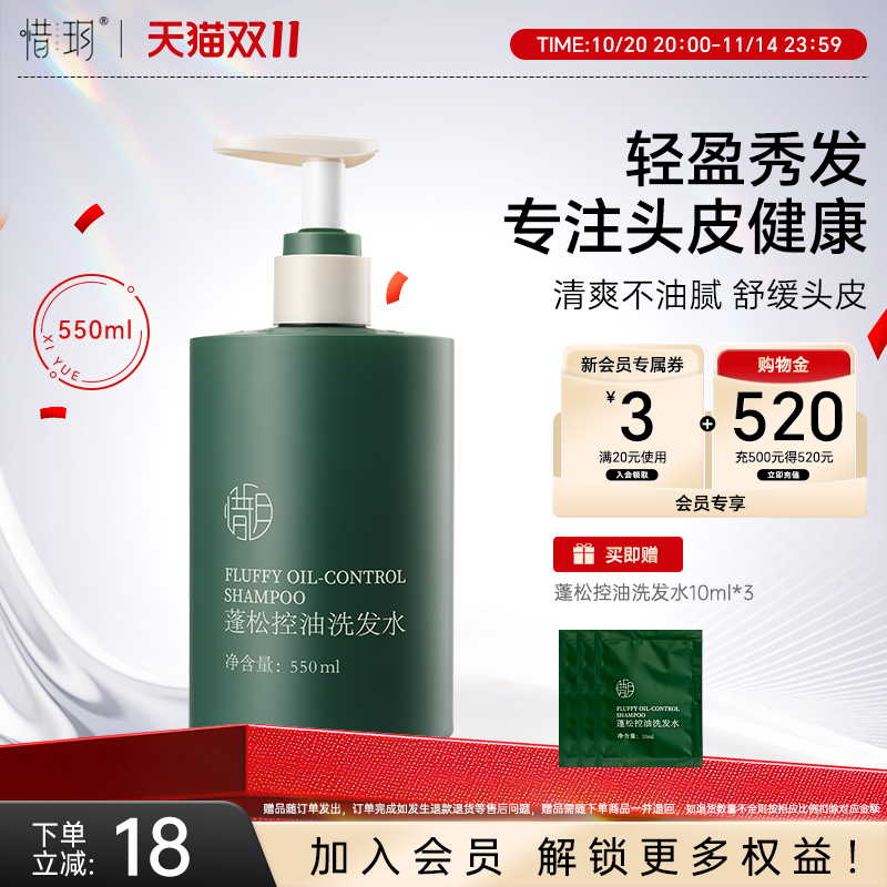 惜玥蓬松控油洗发水清爽去屑清洁洗发露舒缓修护洗头膏550ml