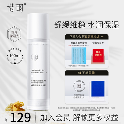 惜玥B5玻尿酸补水保湿修护维稳敏感肌肌肤面部精华液大白瓶100ML