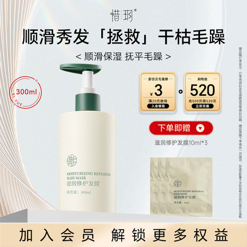 惜玥滋润发膜修护干枯分叉补水柔顺顺滑护发素女（EXP2027.9.24）