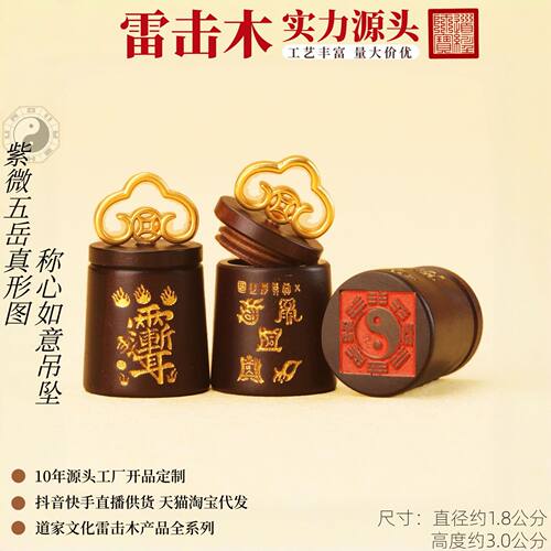 雷击枣木玉化鎏金红砂紫微五岳真形图铜头开口称心如意小吊坠道家