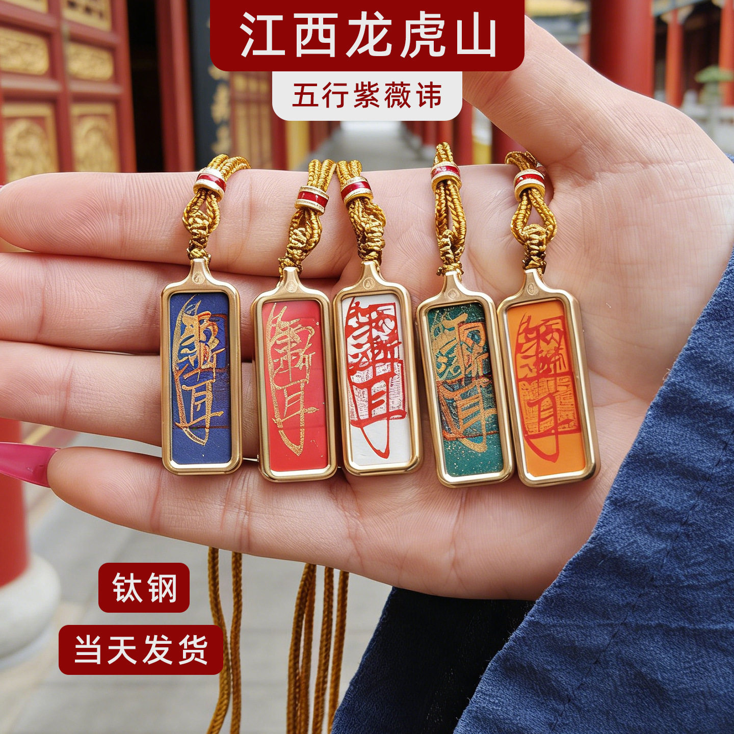 龙虎山发货五行紫薇讳吊坠手绘描金朱砂小唐卡嘎乌盒1*3挂件项链