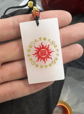 九紫离火吊坠背面五路财神招财行运吊坠道家文化青年饰品挂件白玉