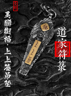 灰熊灵狮上上签丨道门吊坠国潮百搭招财紫薇讳钥匙项链包包小挂饰