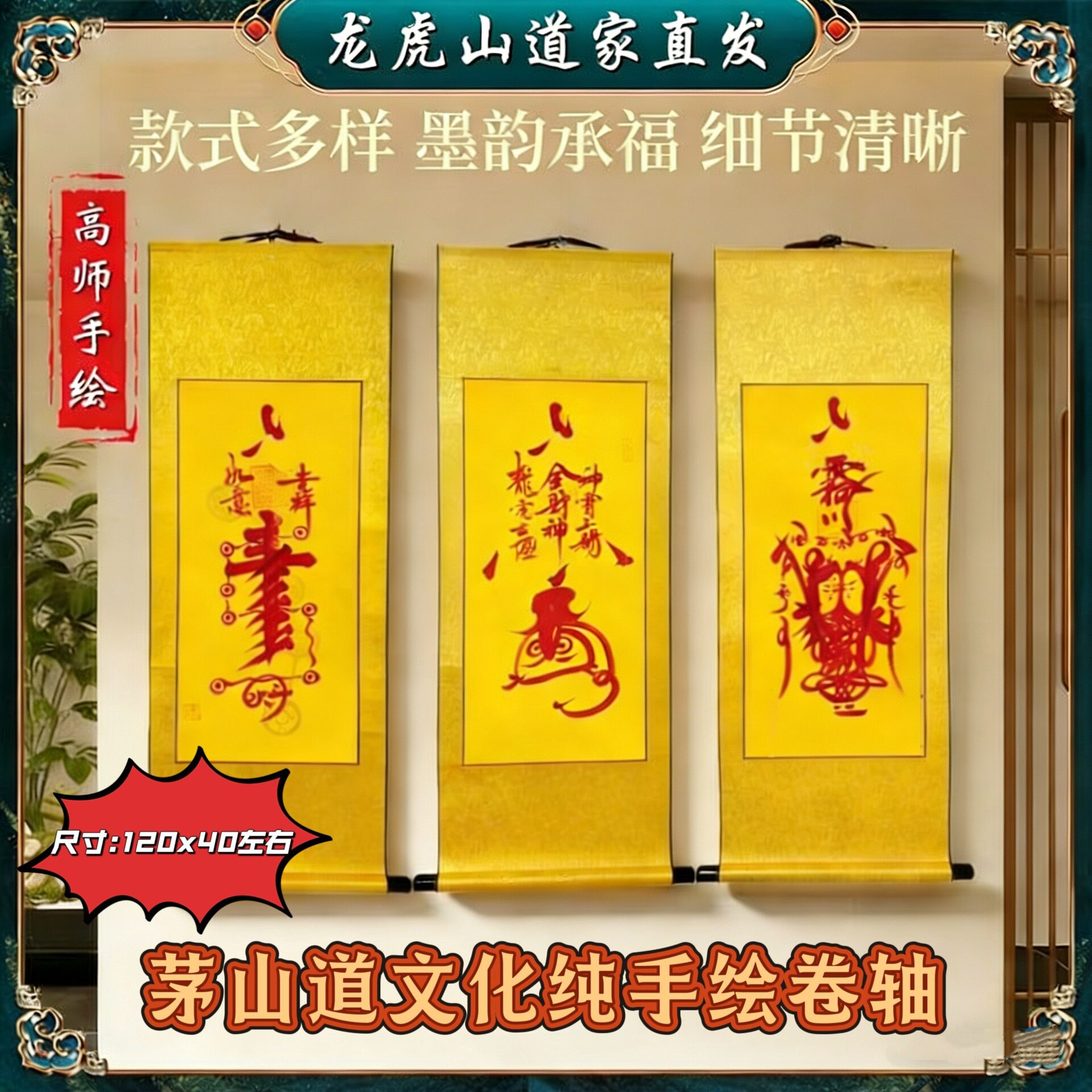 【龙虎山】茅山师傅手绘120x40 挂轴 卷轴 钟馗 赵公明招财纳福