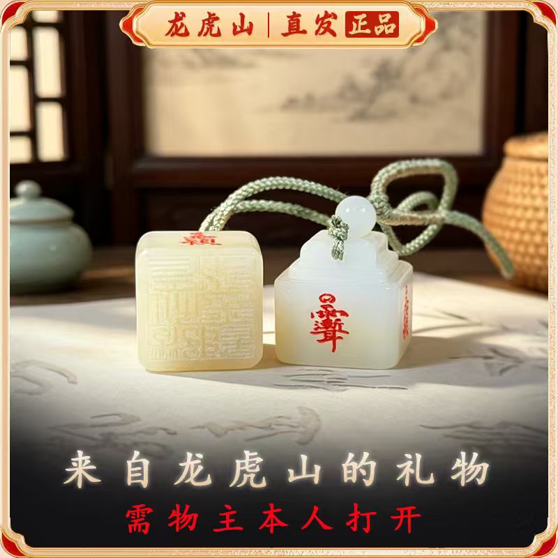 龙虎山直发半山水玉石官印吊坠道家护身转运挂件印章配饰