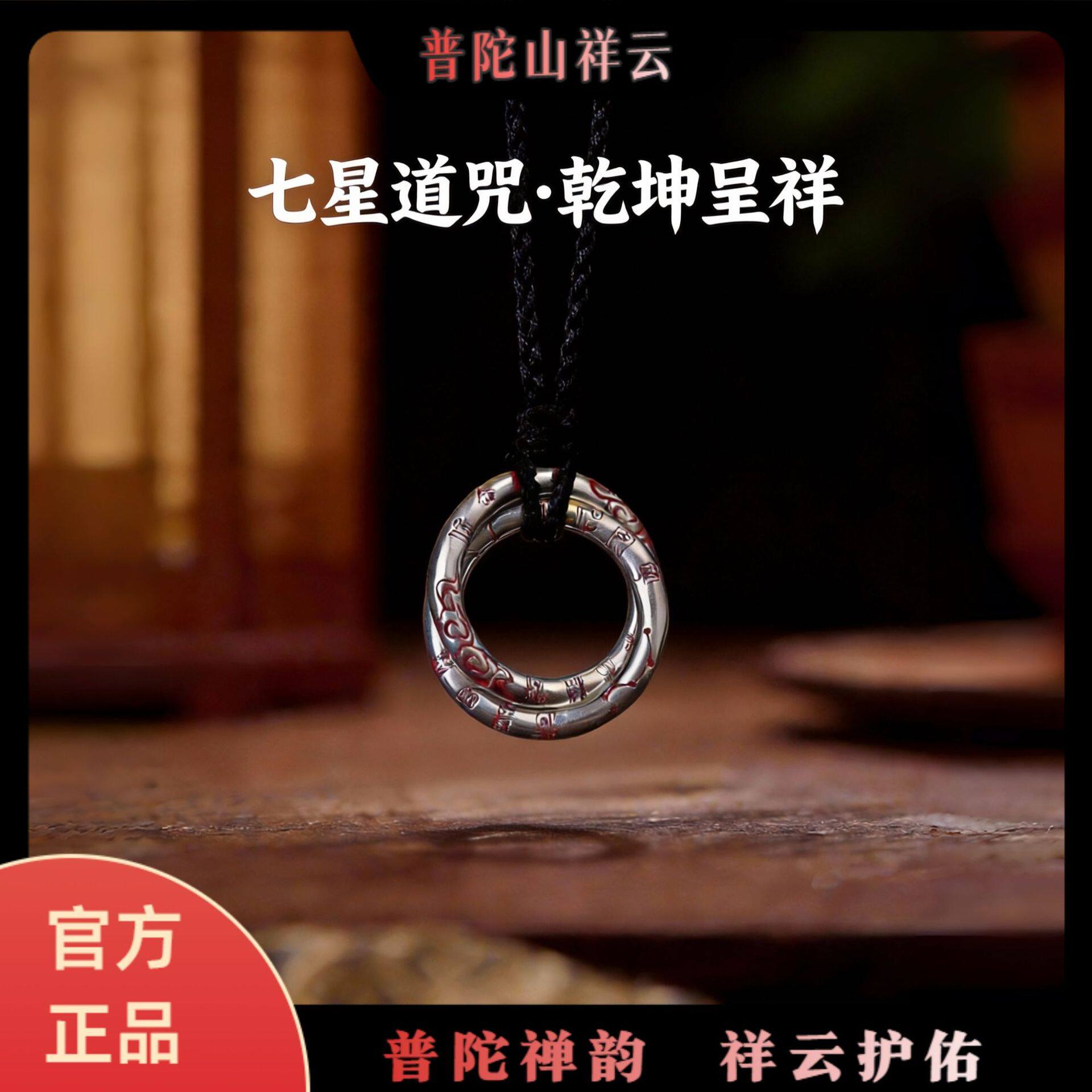 白铜厚银道家敕令《乾坤圈七星咒》男士吊坠项链中国风吊坠代发